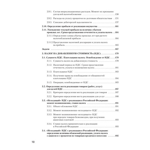 Налоги за 14 дней. Экспресс-курс. Новое, 14-е изд.