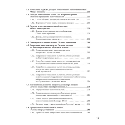 Налоги за 14 дней. Экспресс-курс. Новое, 14-е изд.
