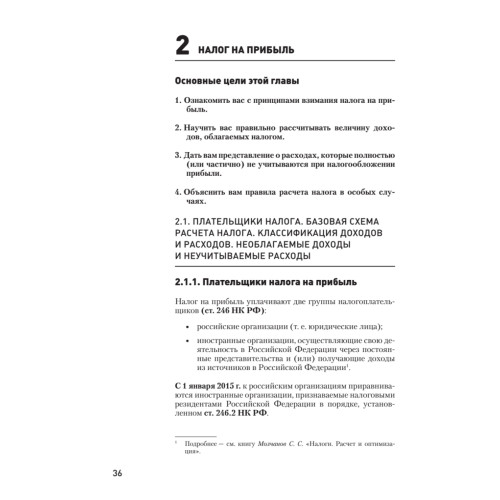 Налоги за 14 дней. Экспресс-курс. Новое, 14-е изд.