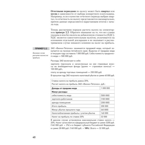 Налоги за 14 дней. Экспресс-курс. Новое, 14-е изд.