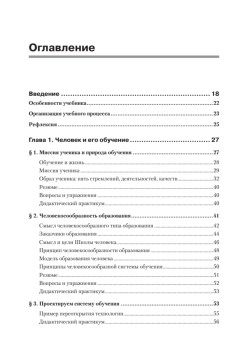 Дидактика. Учебник для вузов. Стандарт третьего поколения
