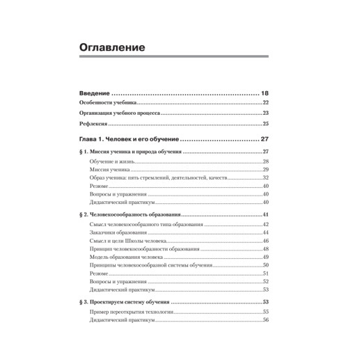 Дидактика. Учебник для вузов. Стандарт третьего поколения