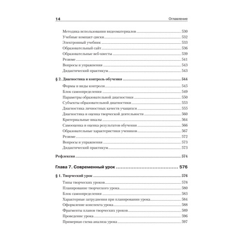 Дидактика. Учебник для вузов. Стандарт третьего поколения