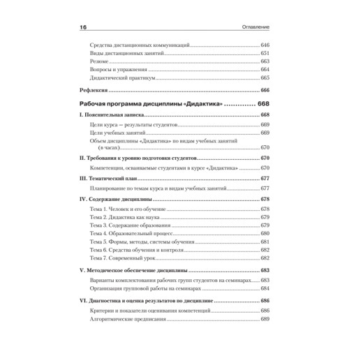 Дидактика. Учебник для вузов. Стандарт третьего поколения