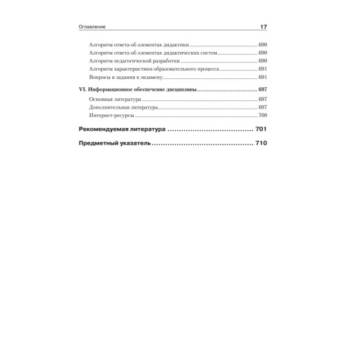 Дидактика. Учебник для вузов. Стандарт третьего поколения