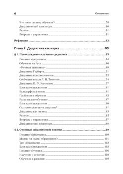Дидактика. Учебник для вузов. Стандарт третьего поколения