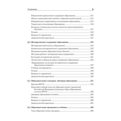 Дидактика. Учебник для вузов. Стандарт третьего поколения