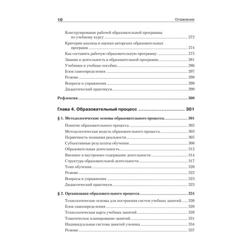 Дидактика. Учебник для вузов. Стандарт третьего поколения