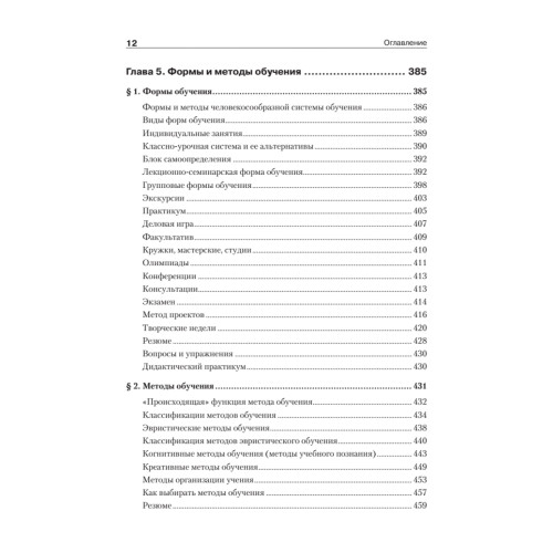 Дидактика. Учебник для вузов. Стандарт третьего поколения