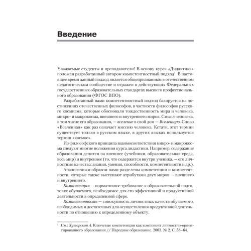 Дидактика. Учебник для вузов. Стандарт третьего поколения