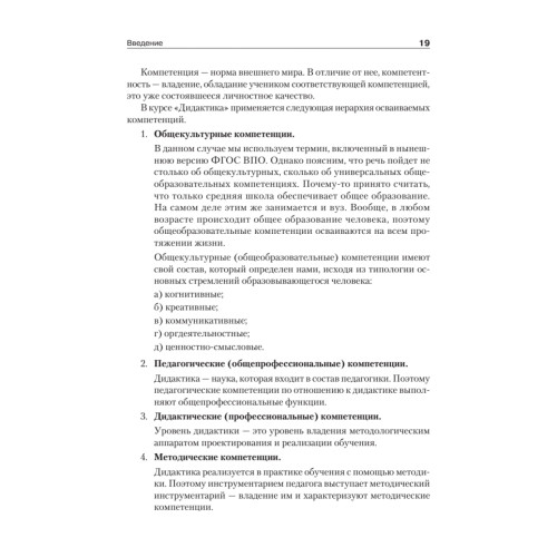 Дидактика. Учебник для вузов. Стандарт третьего поколения