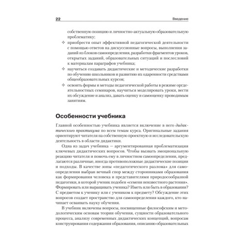 Дидактика. Учебник для вузов. Стандарт третьего поколения