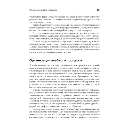 Дидактика. Учебник для вузов. Стандарт третьего поколения