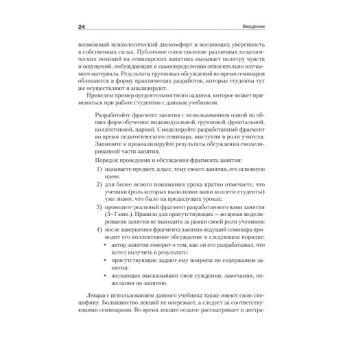 Дидактика. Учебник для вузов. Стандарт третьего поколения