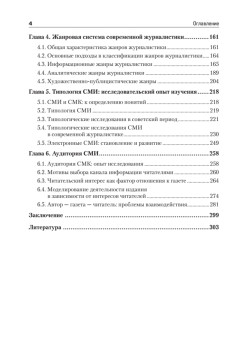 Теория и практика массовой информации. Учебник для вузов. Стандарт третьего поколения