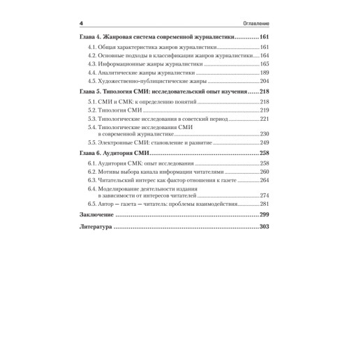 Теория и практика массовой информации. Учебник для вузов. Стандарт третьего поколения