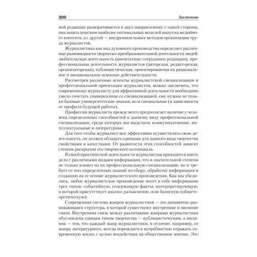 Теория и практика массовой информации. Учебник для вузов. Стандарт третьего поколения