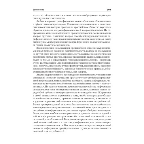 Теория и практика массовой информации. Учебник для вузов. Стандарт третьего поколения