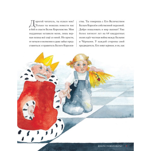 Шахматы! Самая первая книга