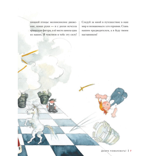 Шахматы! Самая первая книга