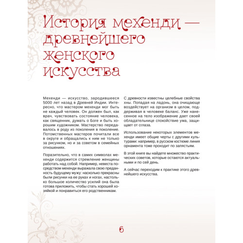 Тату хной. Рисунки на теле