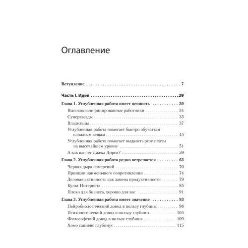 В работу с головой. Паттерны успеха от IT-специалиста
