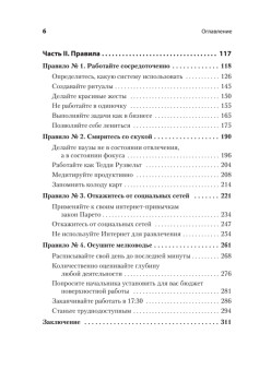 В работу с головой. Паттерны успеха от IT-специалиста