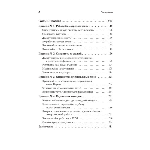 В работу с головой. Паттерны успеха от IT-специалиста