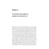 В работу с головой. Паттерны успеха от IT-специалиста