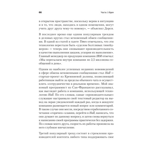 В работу с головой. Паттерны успеха от IT-специалиста