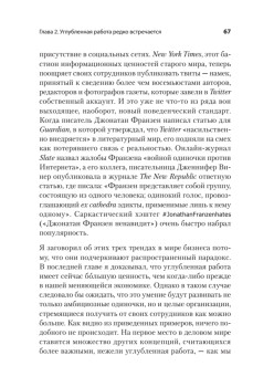 В работу с головой. Паттерны успеха от IT-специалиста