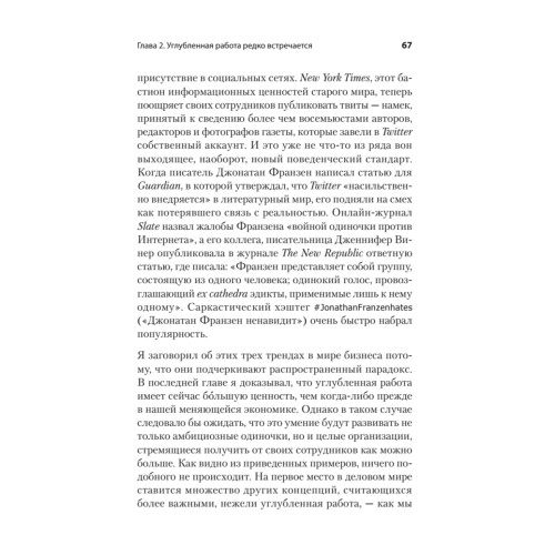 В работу с головой. Паттерны успеха от IT-специалиста