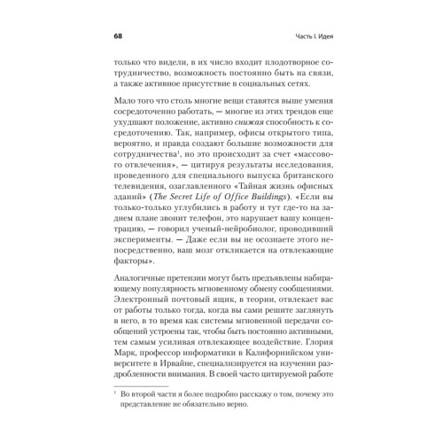 В работу с головой. Паттерны успеха от IT-специалиста