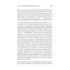 В работу с головой. Паттерны успеха от IT-специалиста