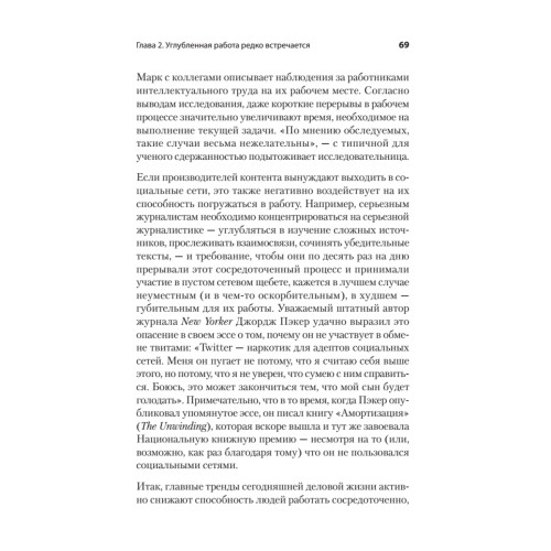 В работу с головой. Паттерны успеха от IT-специалиста