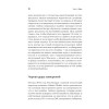 В работу с головой. Паттерны успеха от IT-специалиста