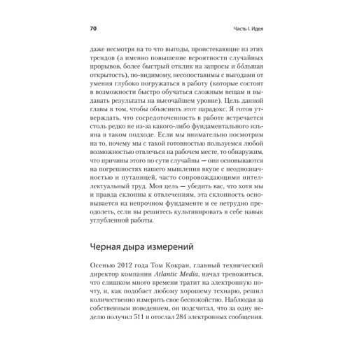 В работу с головой. Паттерны успеха от IT-специалиста