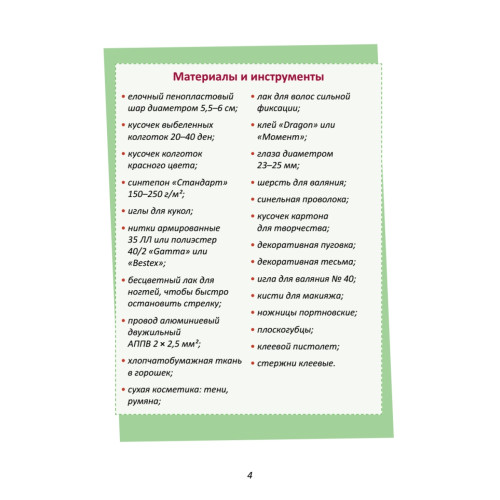 Чулочная кукла. Украшение на елку