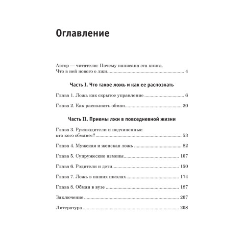 Ложь и приемы защиты от нее