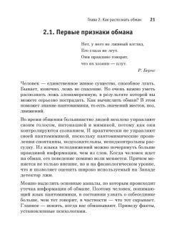 Ложь и приемы защиты от нее