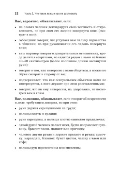 Ложь и приемы защиты от нее