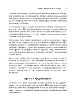 Ложь и приемы защиты от нее