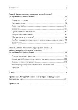 Почему дети лгут?