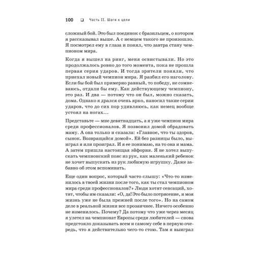 Добро с кулаками. Принципы мышления чемпиона по кикбоксингу в реальной жизни. Предисловие Алекса Новака