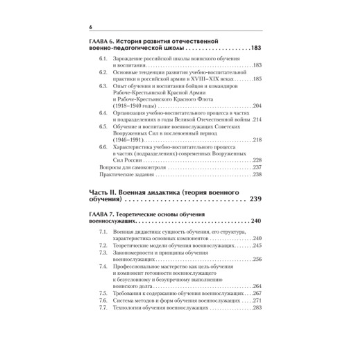 Военная педагогика. Учебник для военных вузов