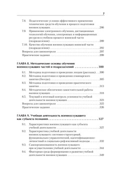 Военная педагогика. Учебник для военных вузов