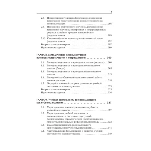 Военная педагогика. Учебник для военных вузов