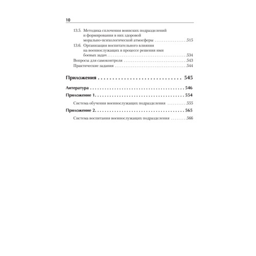 Военная педагогика. Учебник для военных вузов