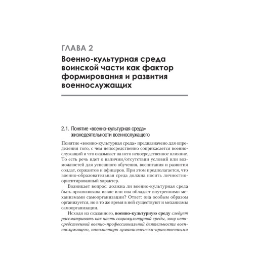 Военная педагогика. Учебник для военных вузов