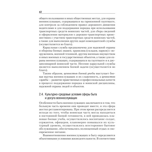 Военная педагогика. Учебник для военных вузов